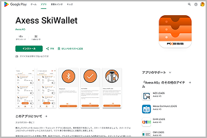 アクセス スキー ウォレットアプリ画面